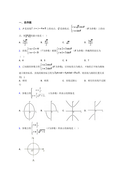 新北师大版高中数学高中数学选修4-4第二章《参数方程》检测卷(答案解析)