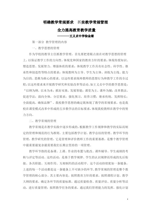 明确常规要求,抓实过程管理,全力提升教育教学质量