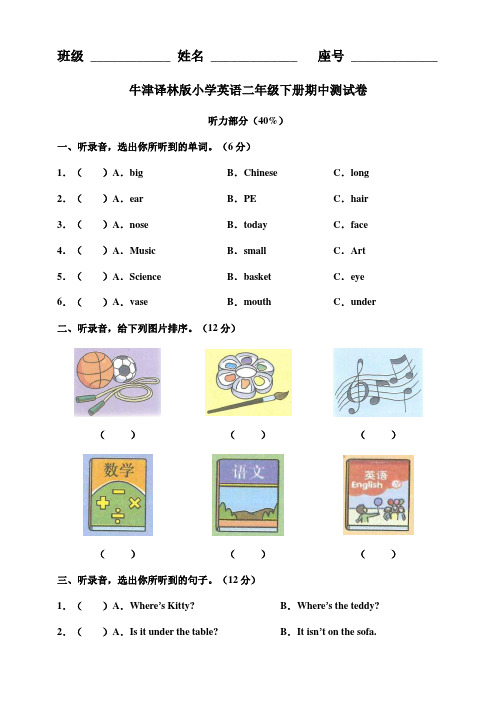 牛津译林版小学英语二年级下册期中测试卷(附答案)