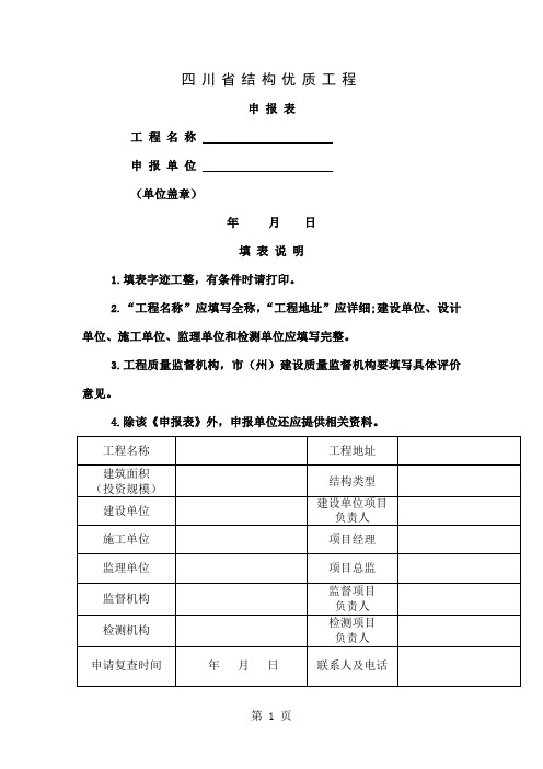 xx省结构优质工程申报表共4页文档