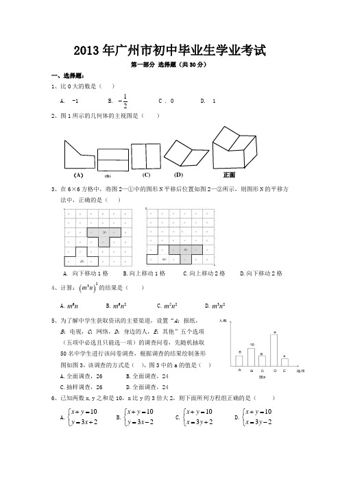 2013年广州市中考数学试卷及答案