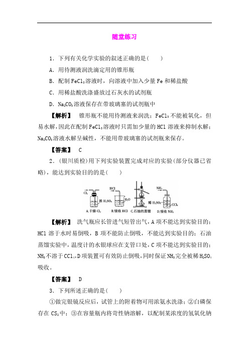 高一化学下册随堂练习题20