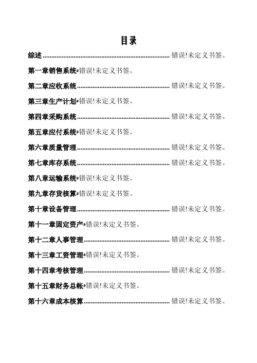 自-ERP教学模拟系统实验手册 