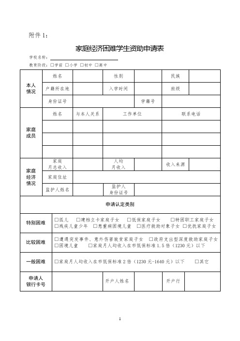 家庭经济困难学生资助申请表