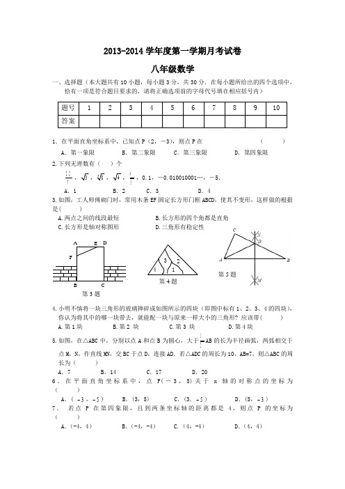 2013-2014八年级数学第二次月考试卷