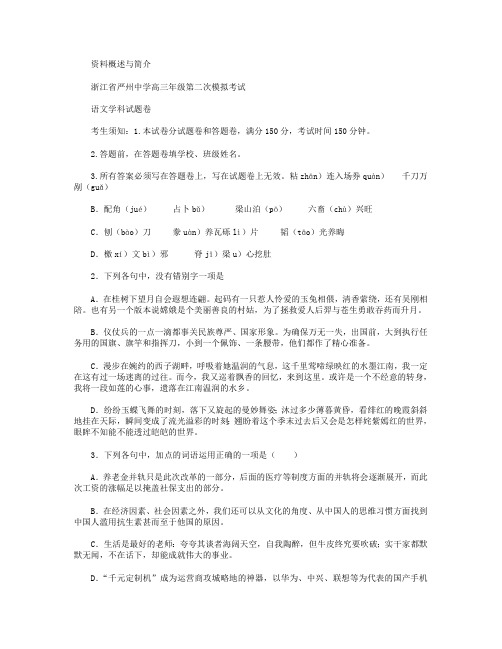 浙江省严州中学新安江校区2016届高三上学期第二次模拟考试语文试卷 Word版含答案