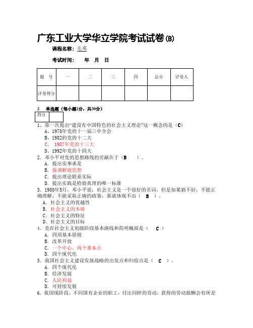 毛邓三B卷试卷纸   新