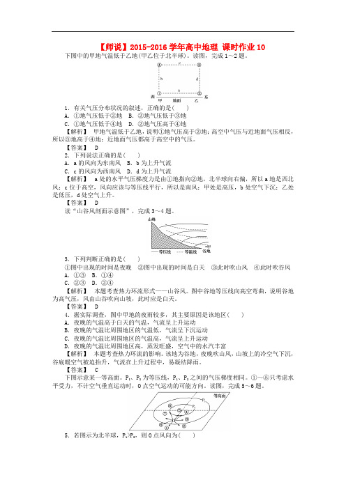 高中地理 课时作业10 湘教版必修1