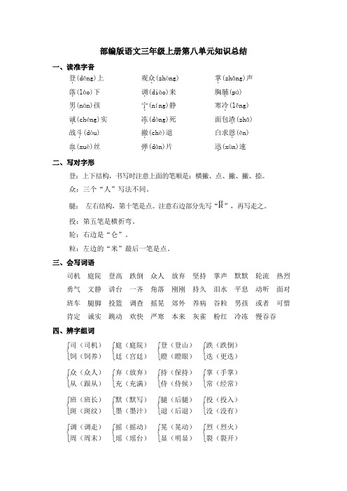 部编版语文三年级上册第八单元复习知识总结归纳(期末复习知识清单)