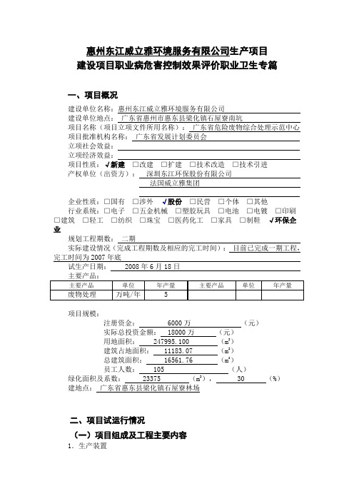 (9)职业卫生专篇(建设项目职业病危害控制效果评价)