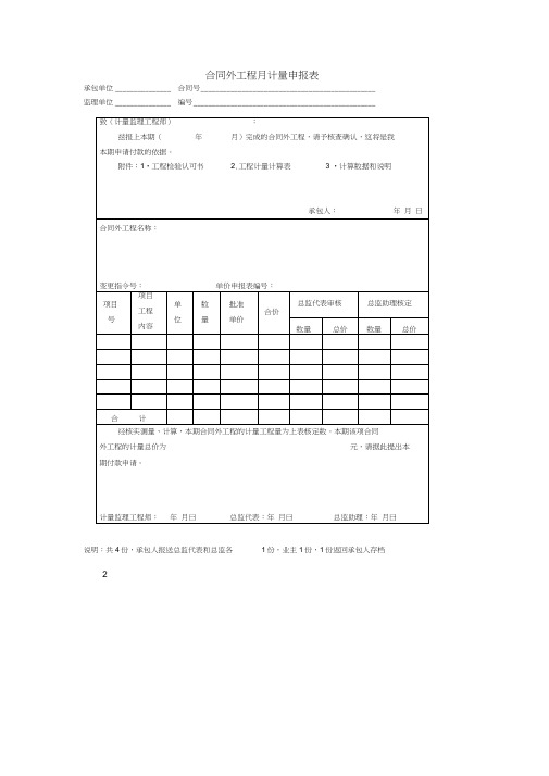 合同外工程月计量申报表