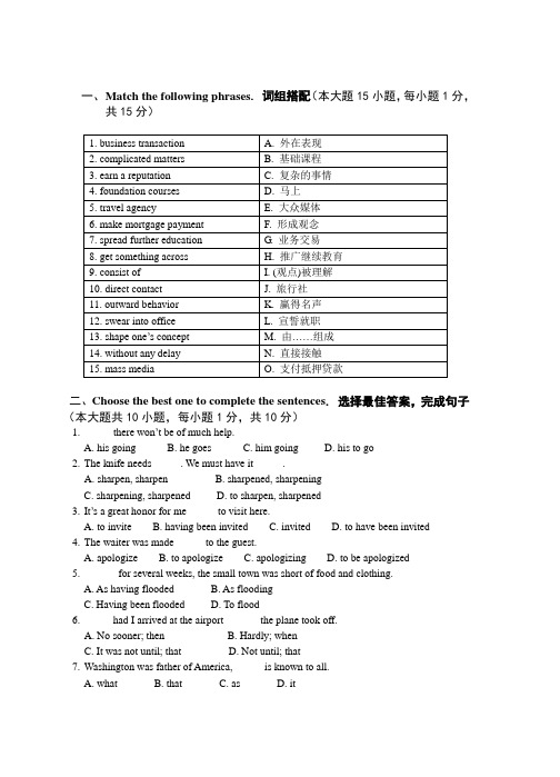 大学英语二夜大本科英语试卷及答案