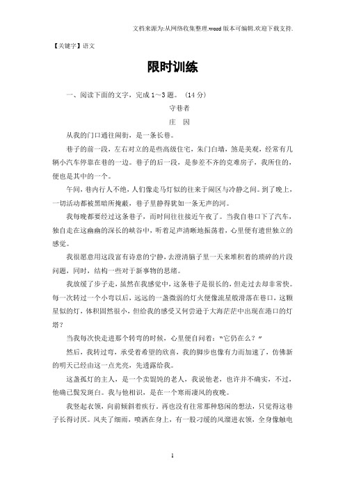 【语文】2018高考语文一轮复习限时训练专题十二文学类文本阅读二散文阅读学案3Word版含答案