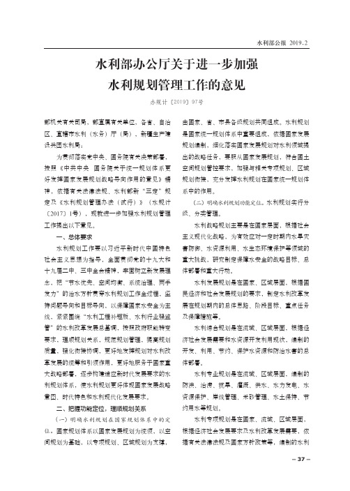 水利部办公厅关于进一步加强水利规划管理工作的意见