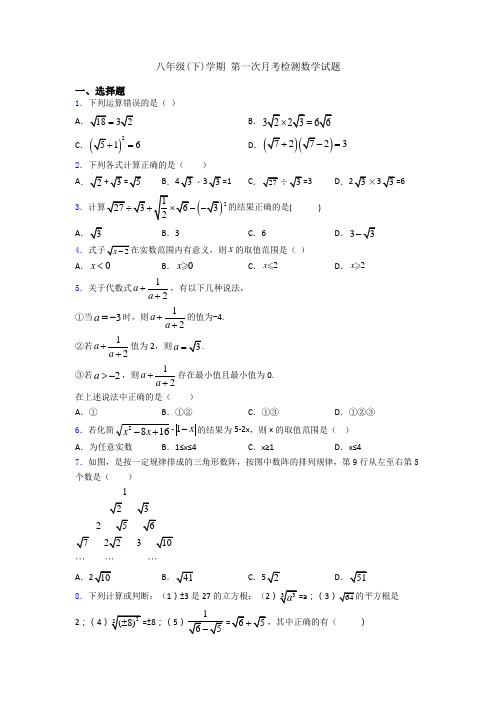 八年级(下)学期 第一次月考检测数学试题