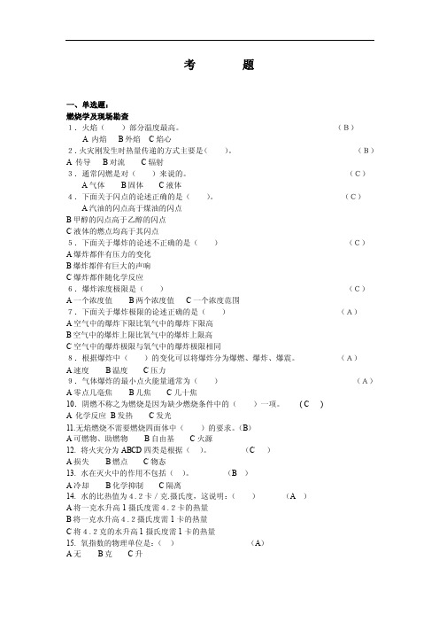 考题——精选推荐