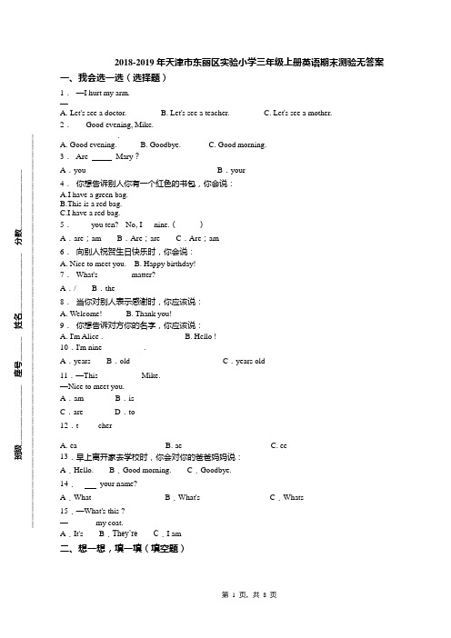 2018-2019年天津市东丽区实验小学三年级上册英语期末测验无答案(1)