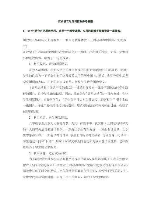 江西省农远培训作业参考答案