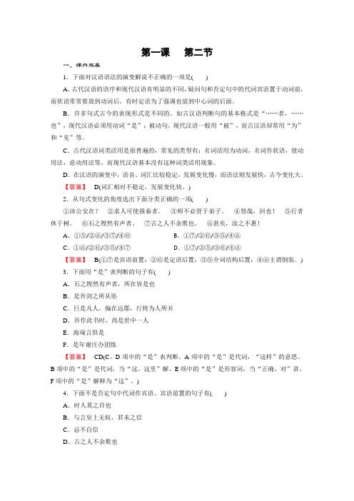 人教版语文选修《语言文字应用》习题 第1课 第2节 古今言殊——汉语的昨天和今天