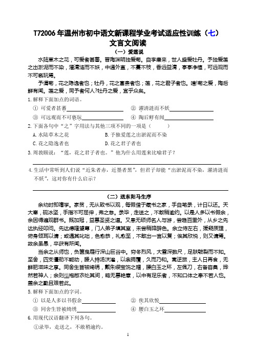 T72006年温州市初中语文新课程学业考试适应性训练(七)