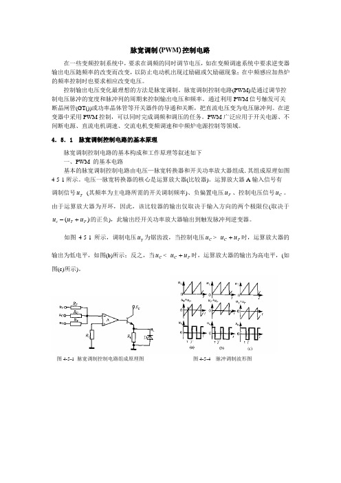 脉宽调制(PWM)控制电路