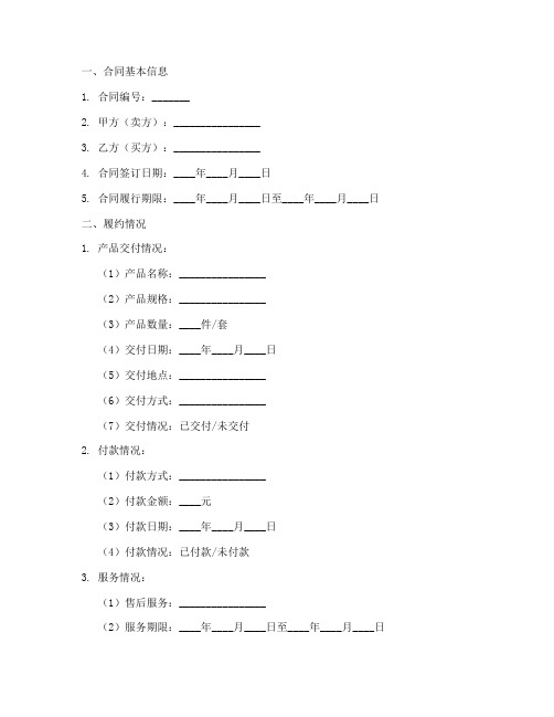 销售合同履约情况登记表