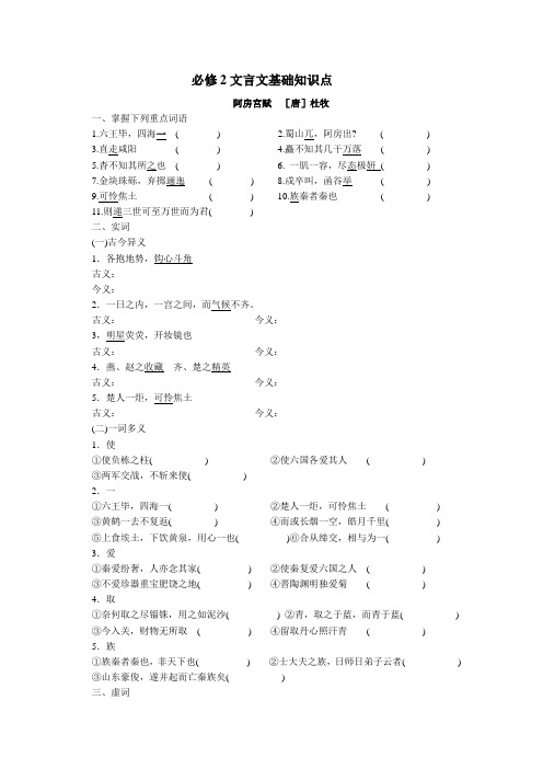 必修2文言文基础知识点