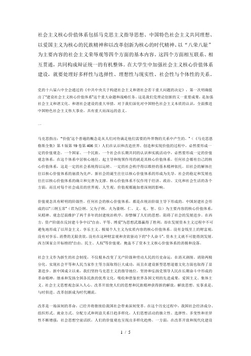 社会主义核心价值体系包括马克思主义指导思想