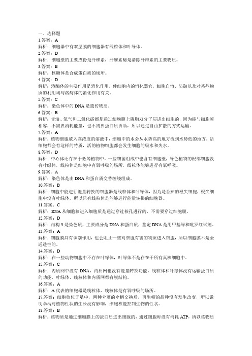 2014-2015学年度龙潭中学高二年级第一学期月考1答案解析