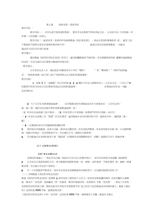 花城版小学音乐第五册三年级上册全册全套教案教学设计2套