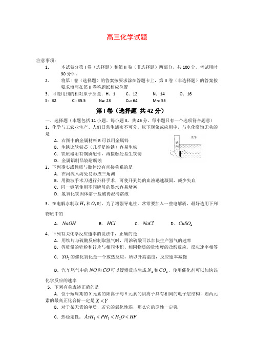 山东省济南市历城区高三化学上学期期中考试鲁教版新课标