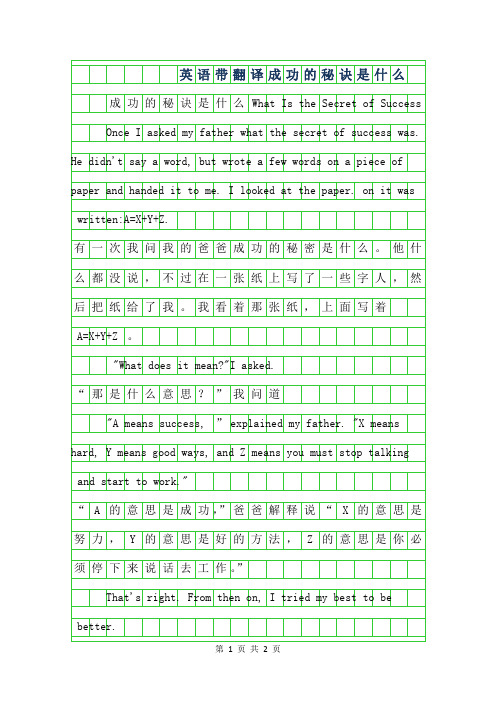 2019年英语作文带翻译-成功的秘诀是什么