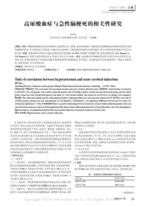 高尿酸血症与急性脑梗死的相关性研究