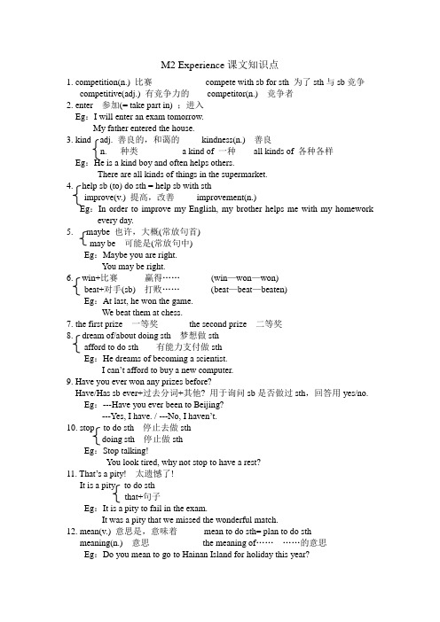 外研版八年级下册+英语M2+Experience课文知识点