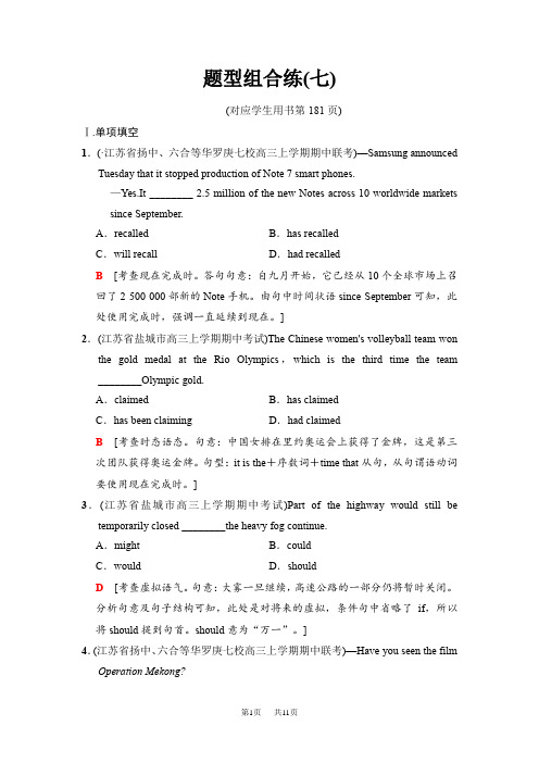 高考英语二轮题型组合练：7 含解析