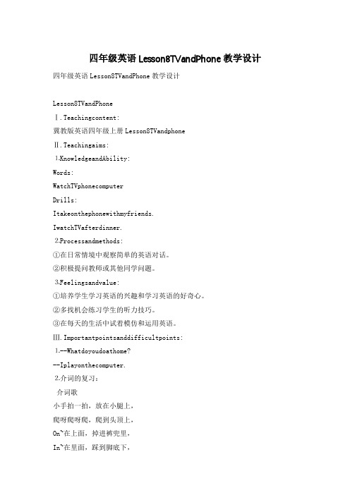 四年级英语Lesson8TVandPhone教学设计