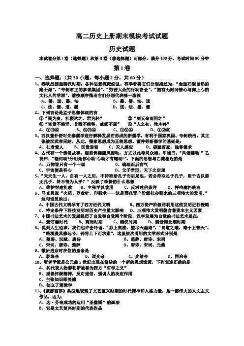 高二历史上册期末模块考试试题9