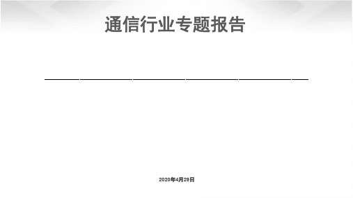 通信行业光模块专题报告