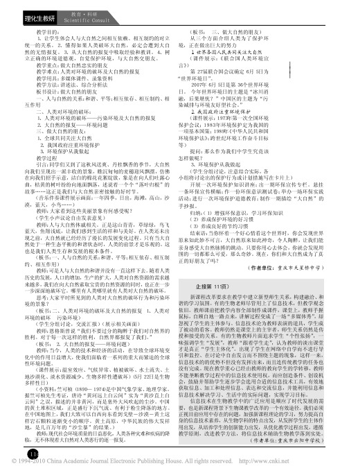 做大自然的朋友_环保教育活动设计