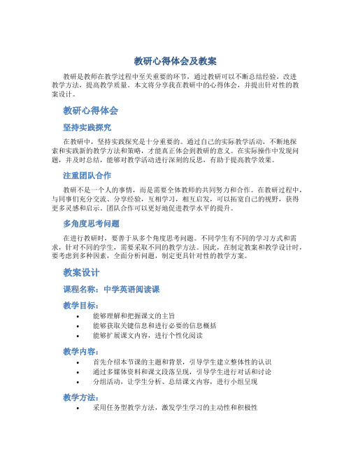 教研心得体会及教案