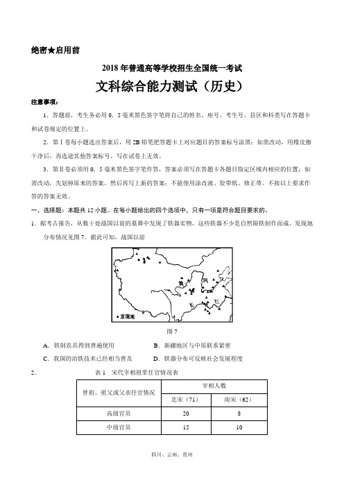 2018年高考真题历史(全国卷3)含答案