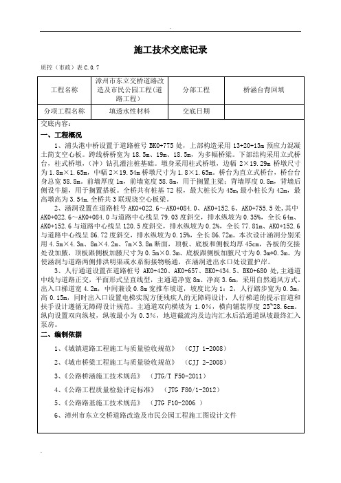 桥涵台背回填标准化施工工艺工法