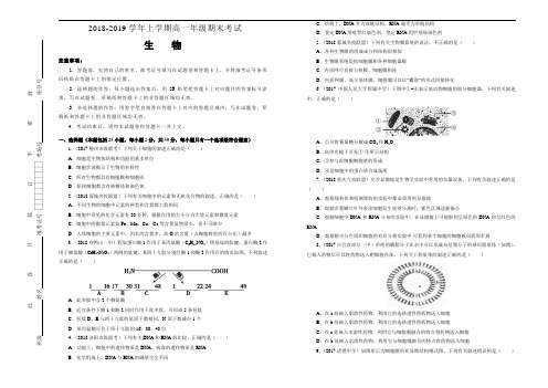 吉林省梅河口一中20182019学年上学期高一期末考试试卷 生物 Word版含答案