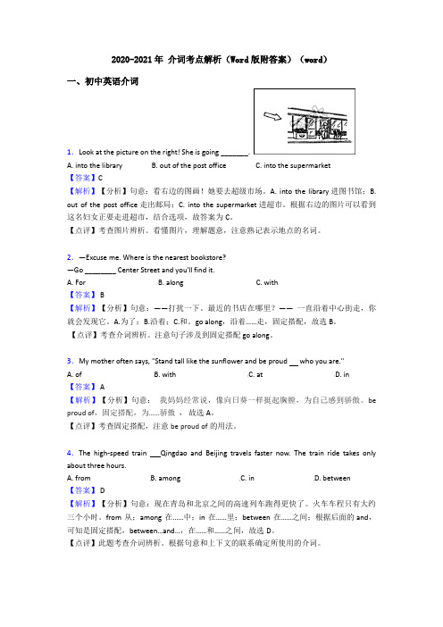 2020-2021年 介词考点解析(Word版附答案)(word)