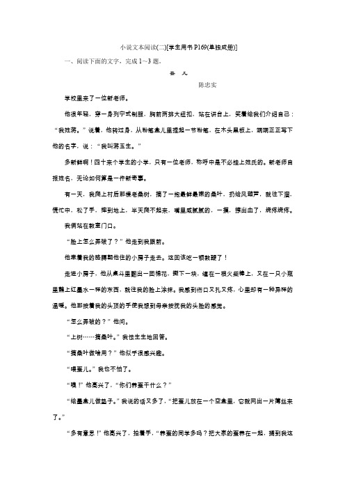 2020版新高考语文二轮复习京津鲁琼版：2 小说文本阅读(二)