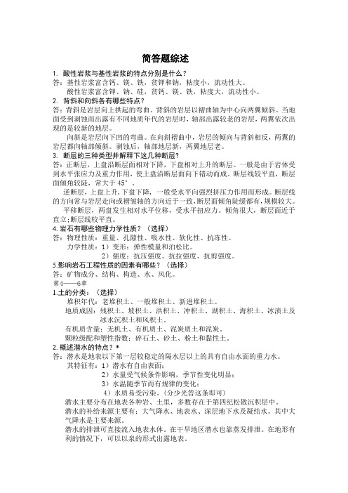 简述题综述