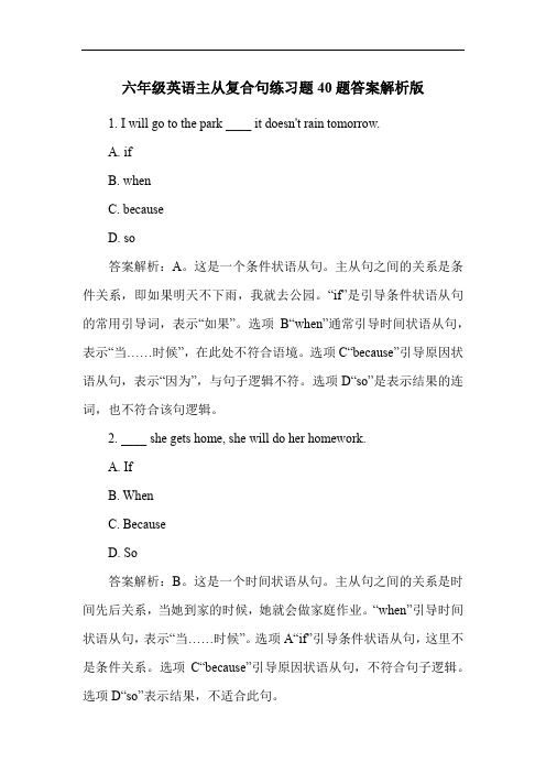 六年级英语主从复合句练习题40题答案解析版