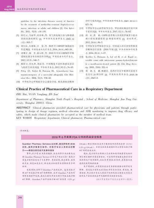 2018年6月美国FDA公布的药品安全信息