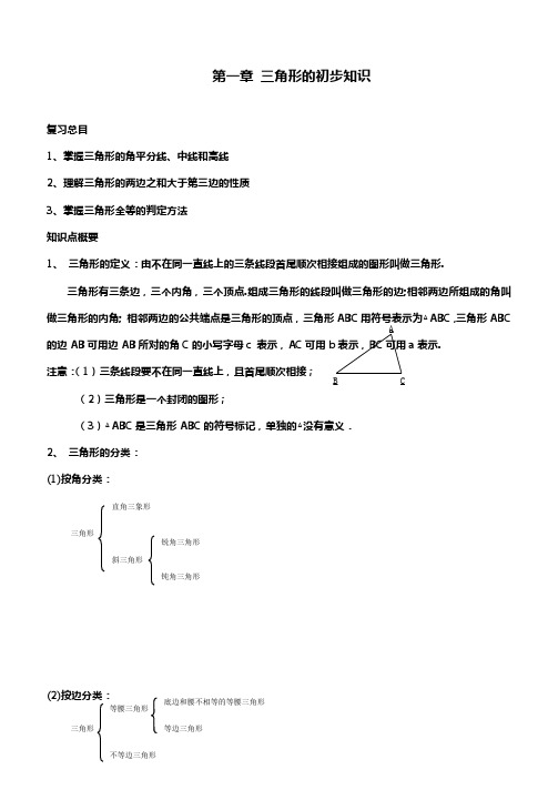 最新浙教版数学八年级上册全部知识点汇总及试卷含答案(1)