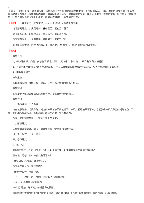 小学二年级语文《落叶》原文、教案及练习题